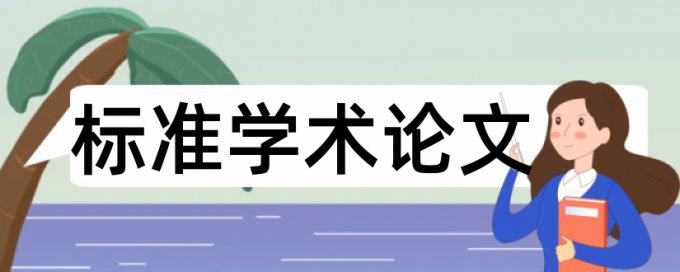 知网英语学位论文检测软件免费