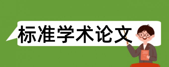 自考论文查重热门问答