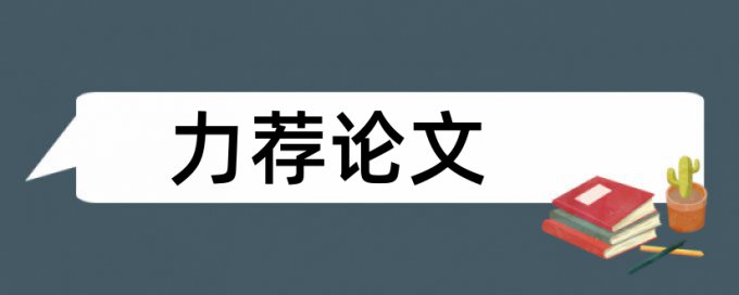 博士毕业论文查重网站步骤是怎样的