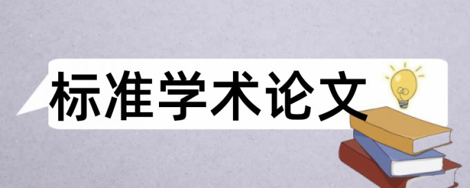 知识产权专利论文范文