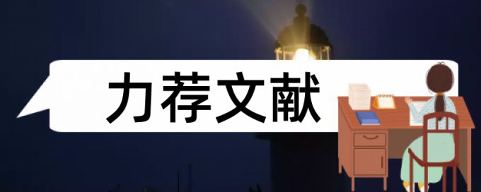 编辑出版学论文范文