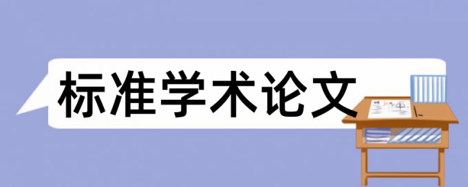 中心静脉置管和血小板减少论文范文