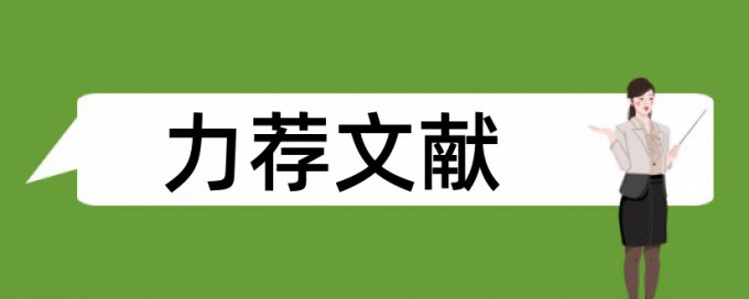 硕士毕业论文降重原理和查重