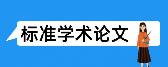 四逆散和十二指肠论文范文