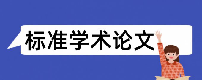 人口少数民族论文范文