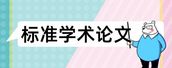 东北大学查重有没有自建库