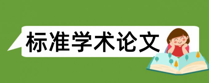 游客旅游论文范文