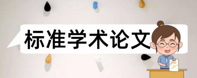 知网英文学术论文免费检测论文