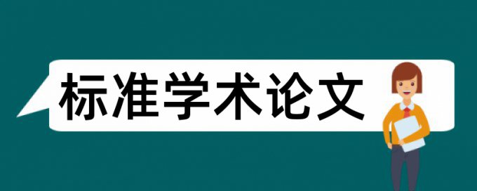 毕业论文的摘要要查重吗