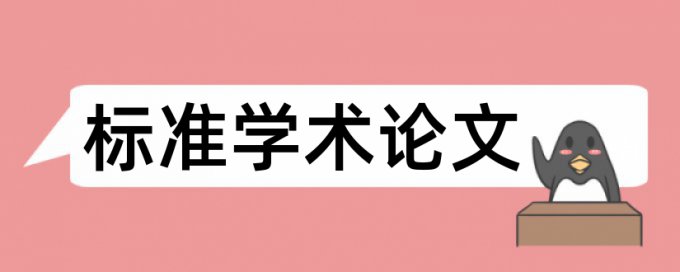 本科学士论文降重复率相关问题