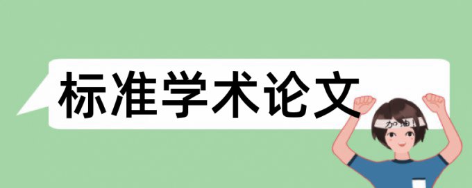 电大论文重复率检测流程