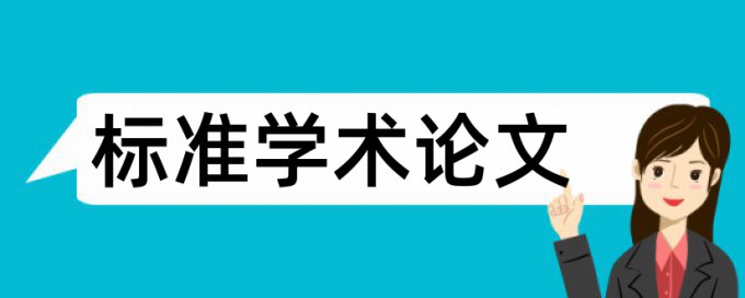 在线大雅技师论文查重率