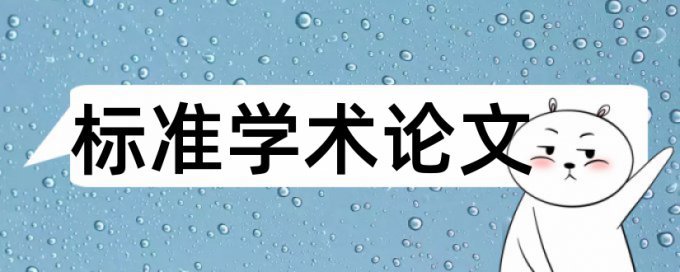 研究生论文降重复率优势