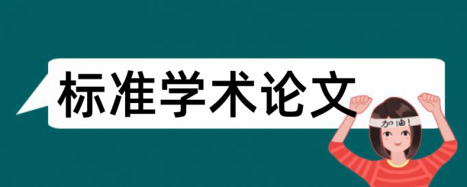 研究生论文查重免费是什么意思