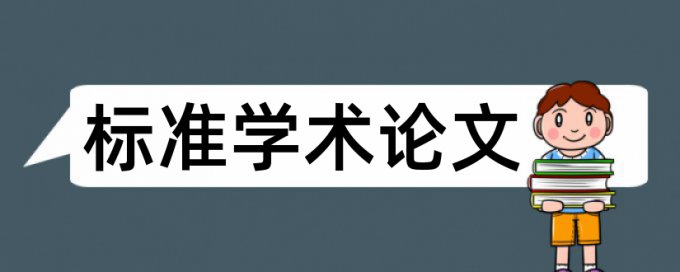 论文查重附录需要查吗