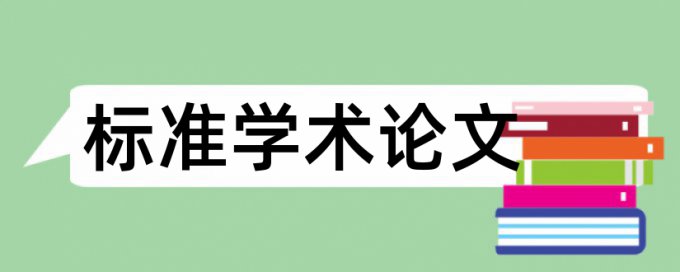 技师论文检测是怎么查的