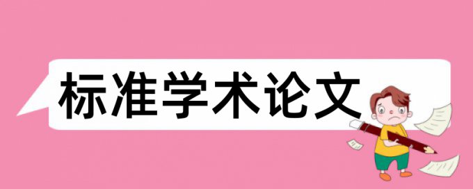 广州大学论文查重率多少合格