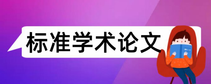 研究生学术论文检测软件是什么