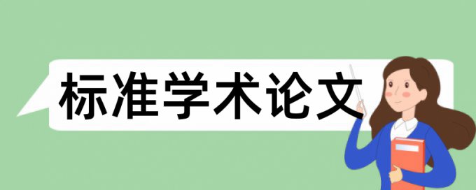 万方论文查重比知网低吗