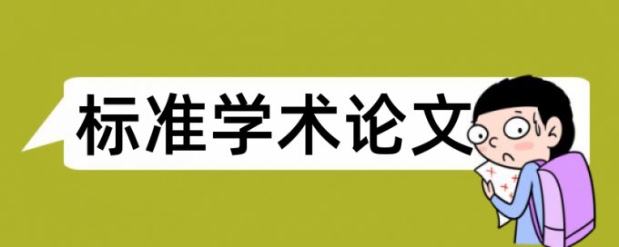 多次查重重复率增加