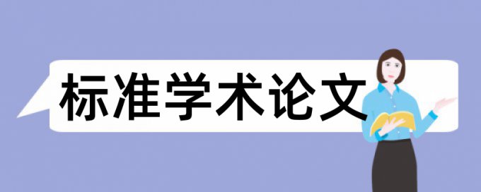 Turnitin电大论文降查重