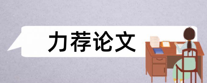 校园智慧论文范文