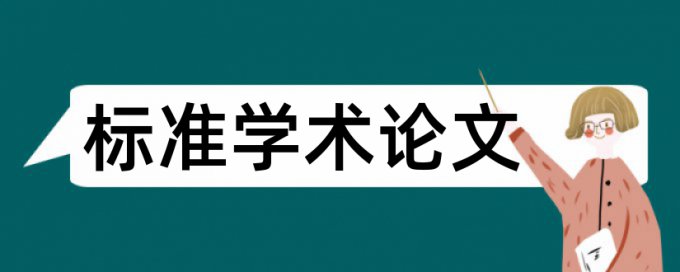 论文查重带前言吗