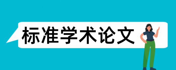 广州职称论文检测