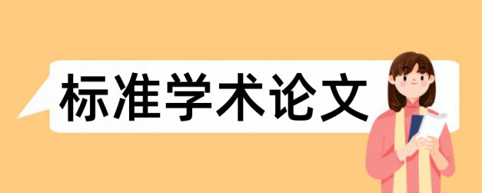 知网本科论文查重机制