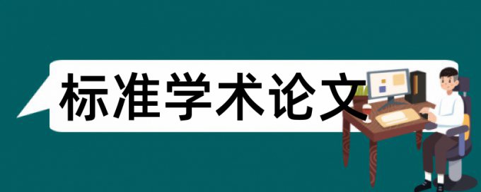 本科论文重复率怎么查