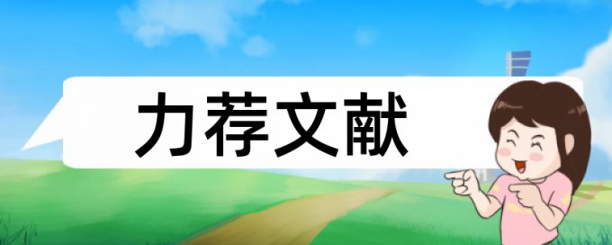 知识产权报送论文范文