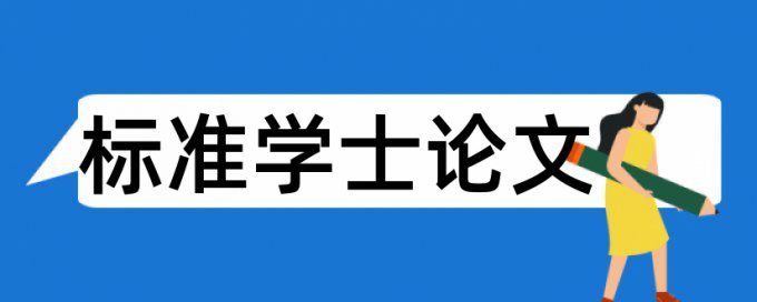 小儿肺炎论文范文