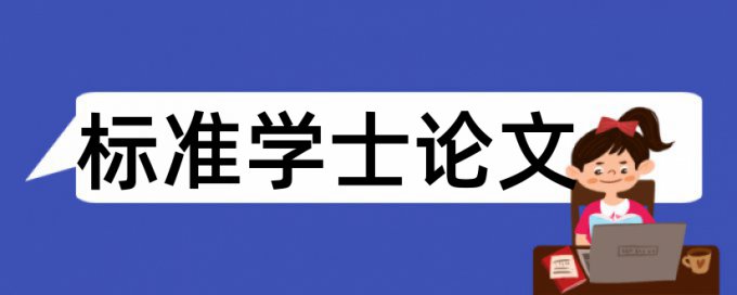 田径和大学论文范文