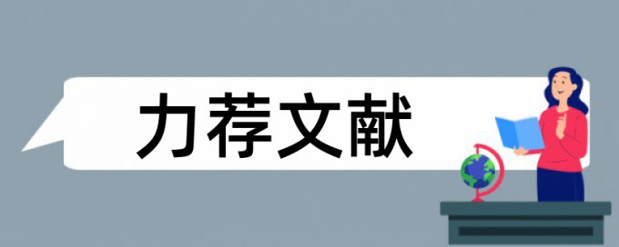 财务会计方向论文范文