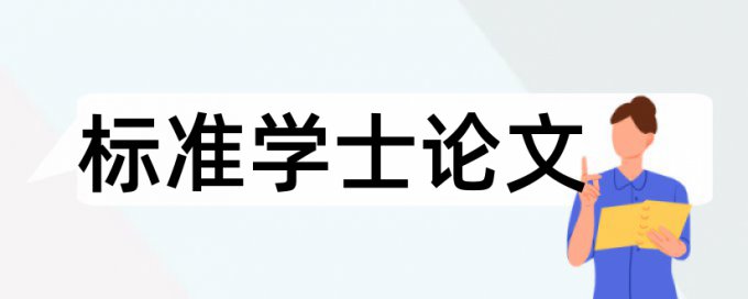 期末论文降抄袭率原理