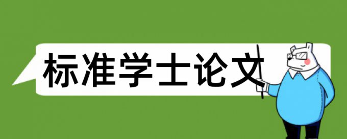 宫颈癌和健康论文范文