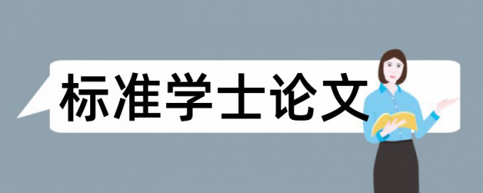 辽宁科技学院查重