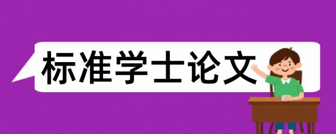 党校论文降重步骤流程