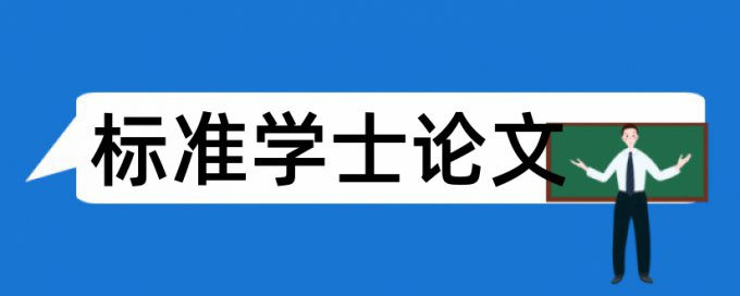 健康教育论文范文