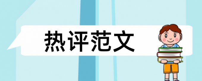 大雅查重率很高