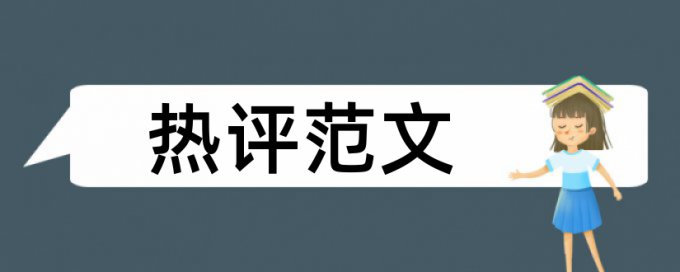 sci论文相似度收费标准