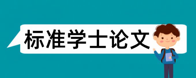 在线知网专科期末论文查重率