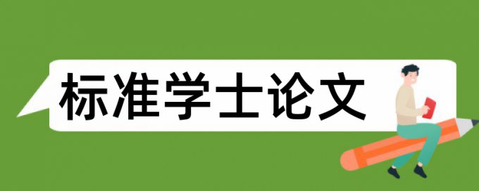 博士毕业论文降查重原理