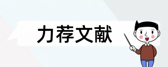 能力地理论文范文