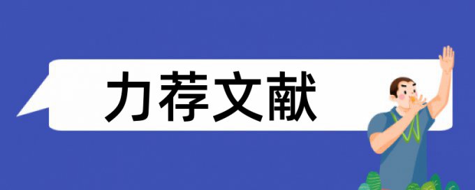 课程走进论文范文