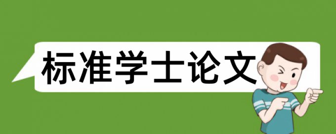 儿童保健和婴幼儿护理论文范文