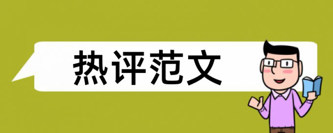 慢性胃炎和消化性溃疡论文范文