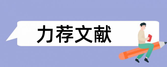 超市存货管理论文范文