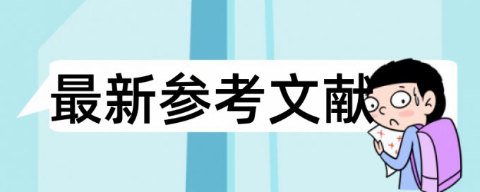 专科毕业论文相似度特点