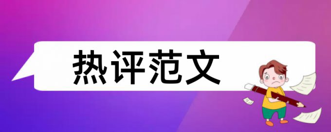 论文查重怎么加数字